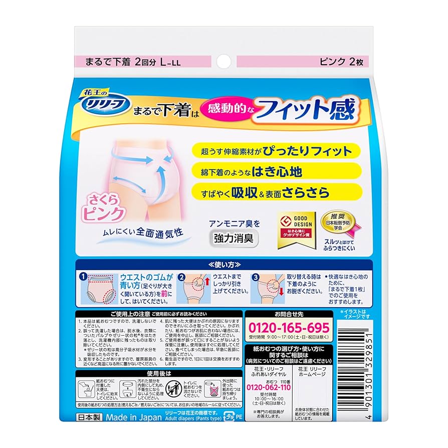リリーフ まるで下着 ピンク L−LL 34枚入り4袋 Amazon | リリーフ 【旧パッケージ】【お試しパック】 パンツ